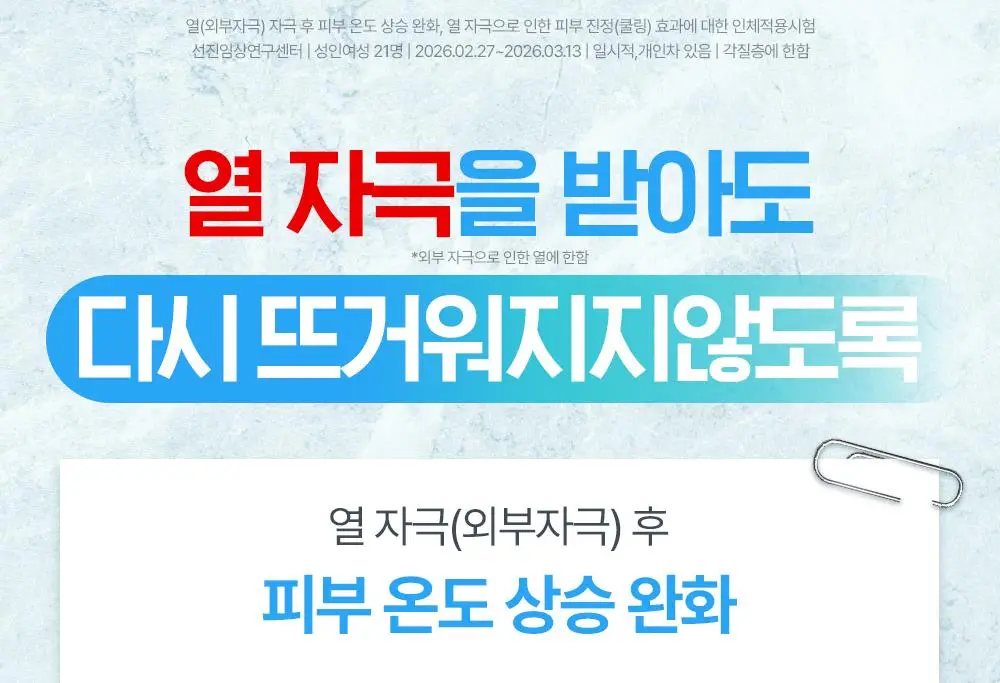 [쿨링/트러블] 구달 어성초 징크 히알루론 레드 수딩 세럼 30ml 기획 (+징크 진정 파우더 2g) 상세페이지 15